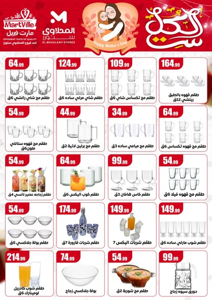 el-mahallawy offers from 18mar to 24mar 2025 عروض المحلاوي من 18 مارس حتى 24 مارس 2025 صفحة رقم 11